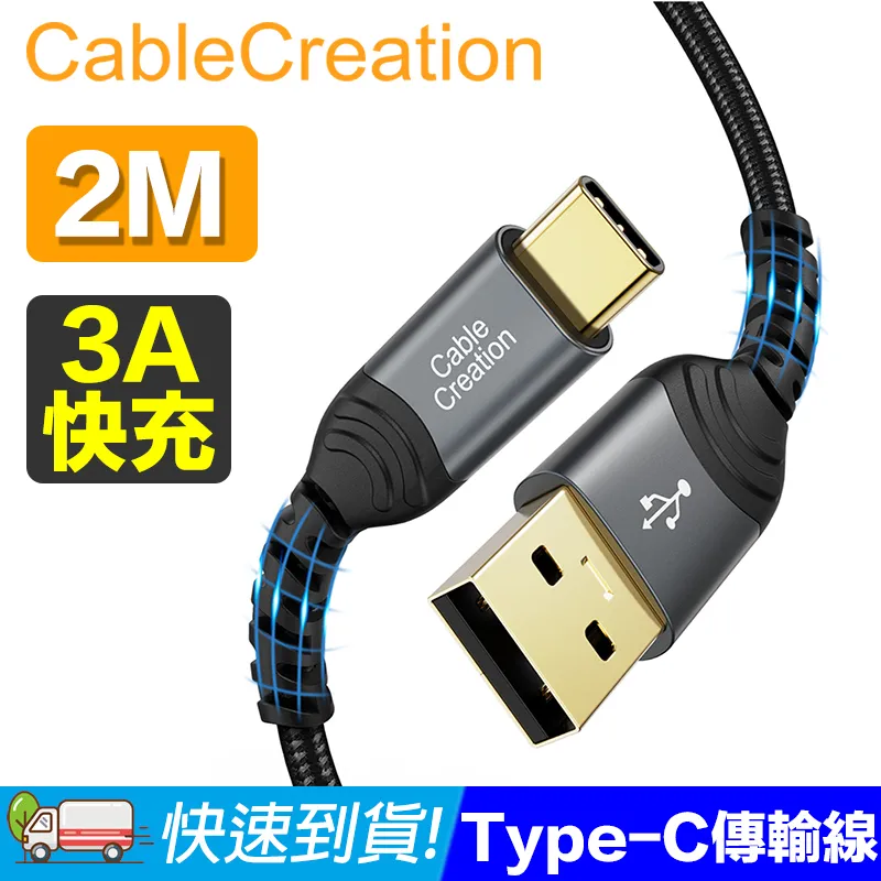 CableCreation 2米 USB2.0 Type-C 傳輸線 2入組(CC1187X2) 歷史價格詳細信息