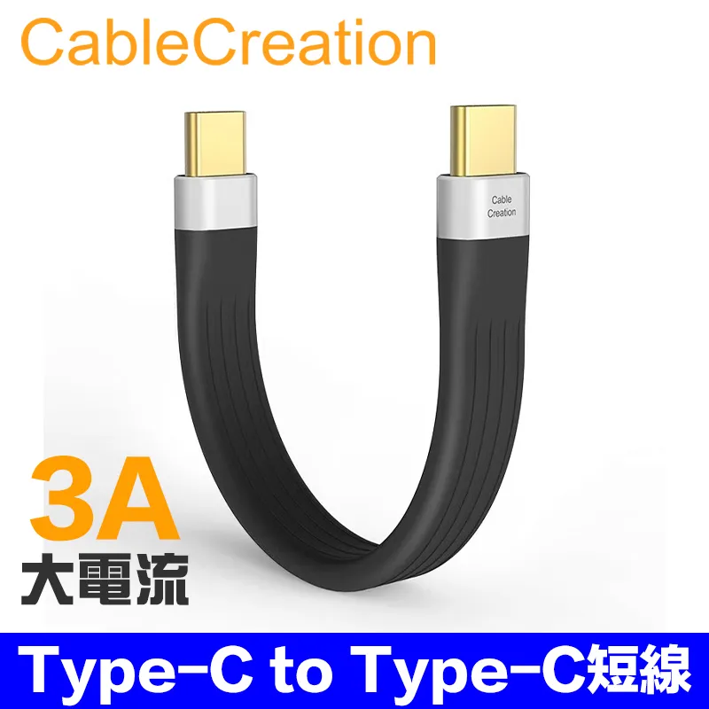 CableCreation Type-C to C/ 公對公 短款傳輸線 3A快充 FPC軟排線 2入組(CC1151-GX2) 歷史價格詳細信息