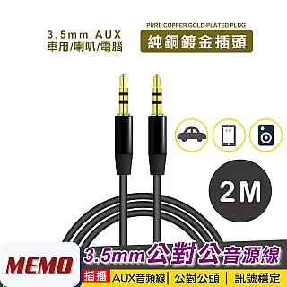 【MEMO】2M公對公3.5mm AUX音源線(AL200) 歷史價格詳細信息