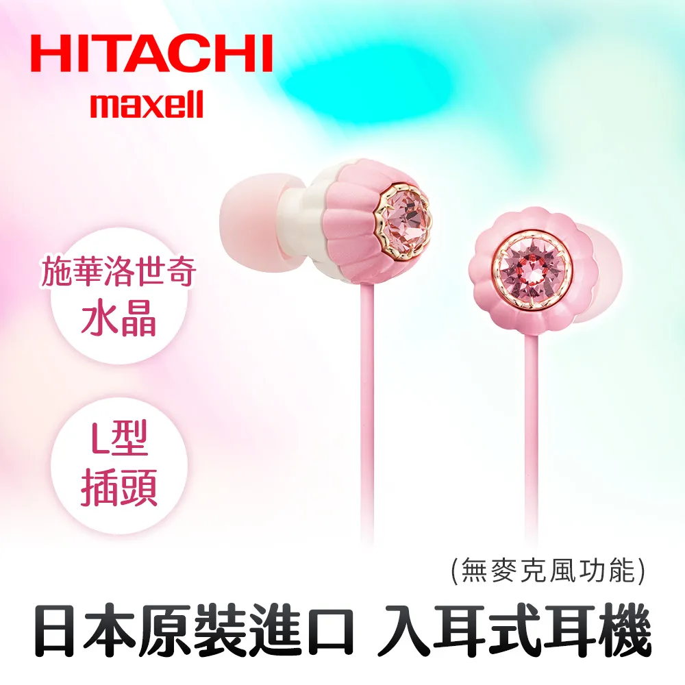 Hitachi Maxell 日立耳道式耳機 MXH-C110-DB 深藍色 歷史價格詳細信息