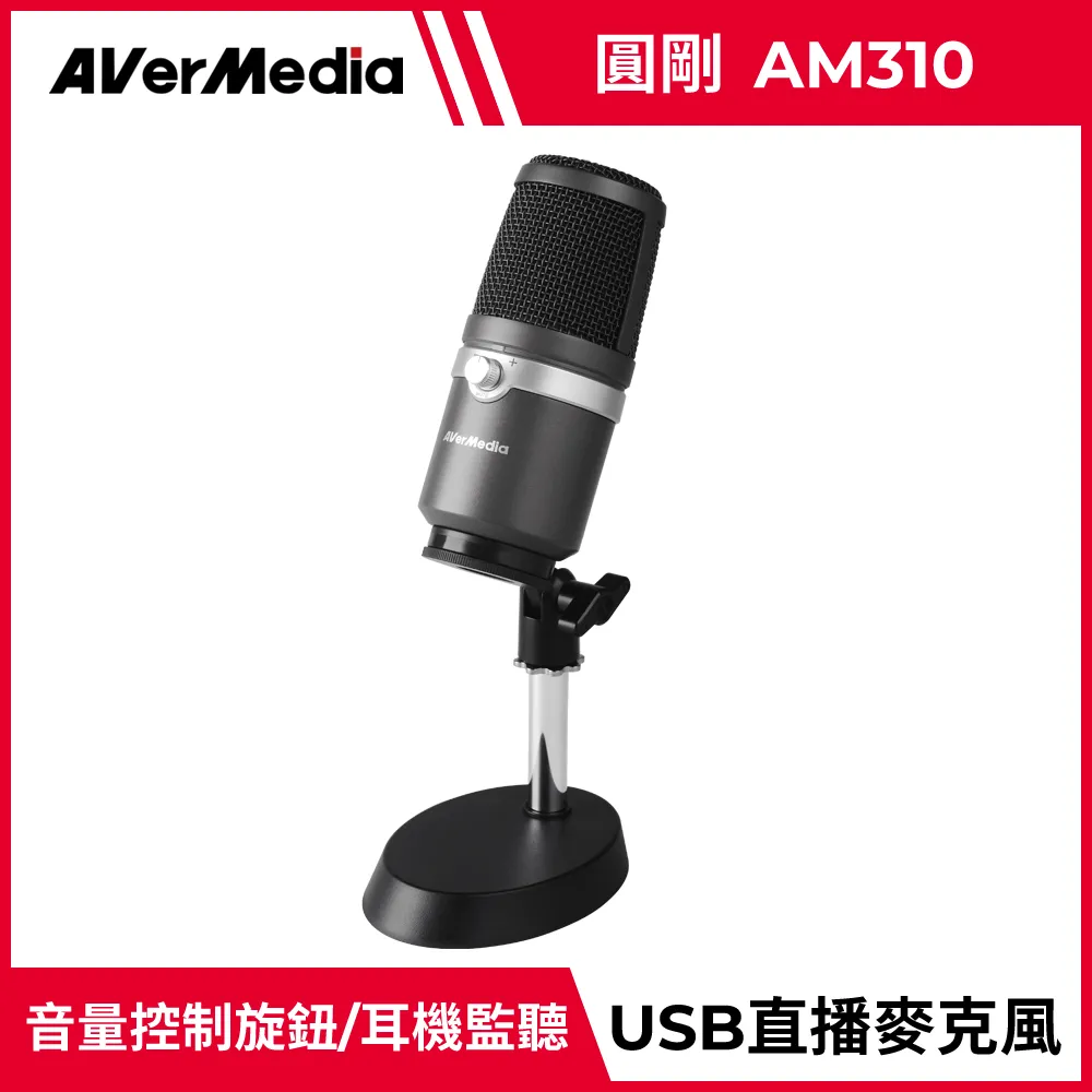 圓剛 AM310 黑鳩 高音質USB麥克風 電競直播、錄音、Podcast、Clubhouse專用【圓剛】加價購賣場 歷史價格詳細信息