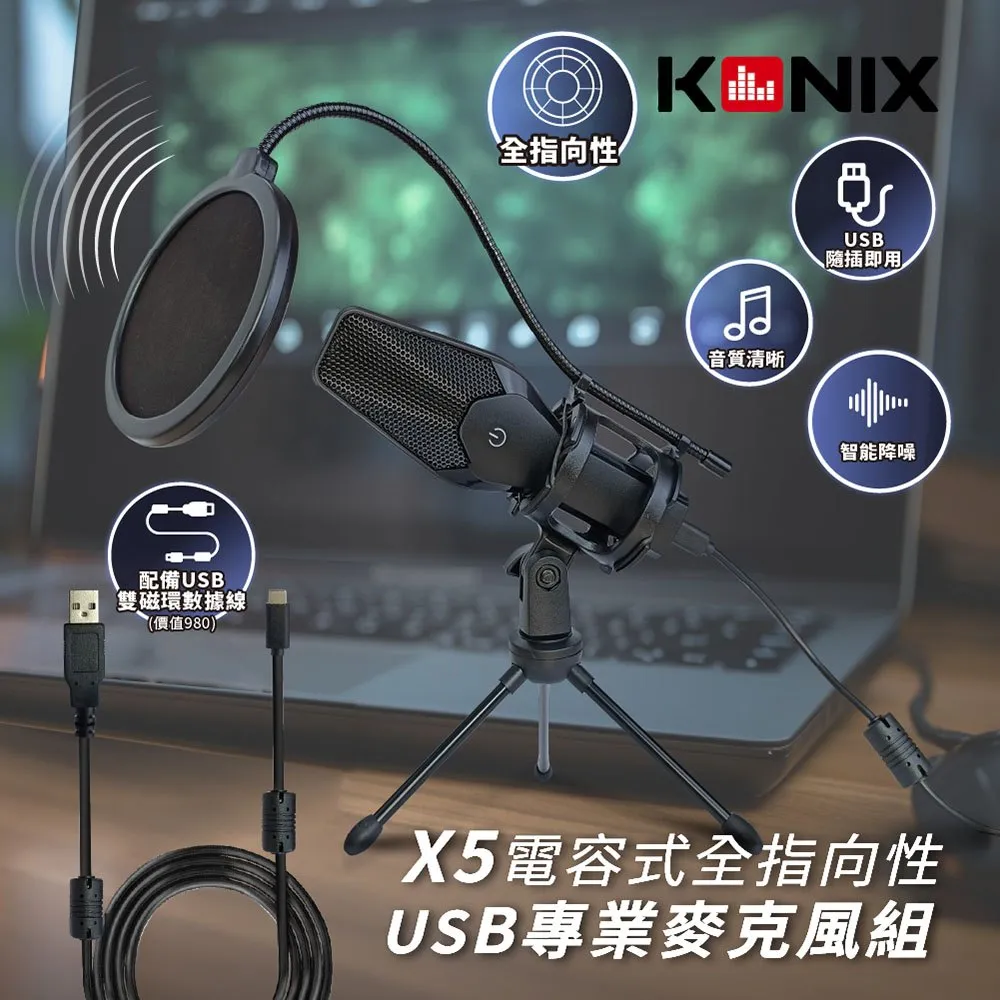 【KONIX】電容式心型指向性USB專業麥克風組 (含防震架、防噴罩) 歷史價格詳細信息
