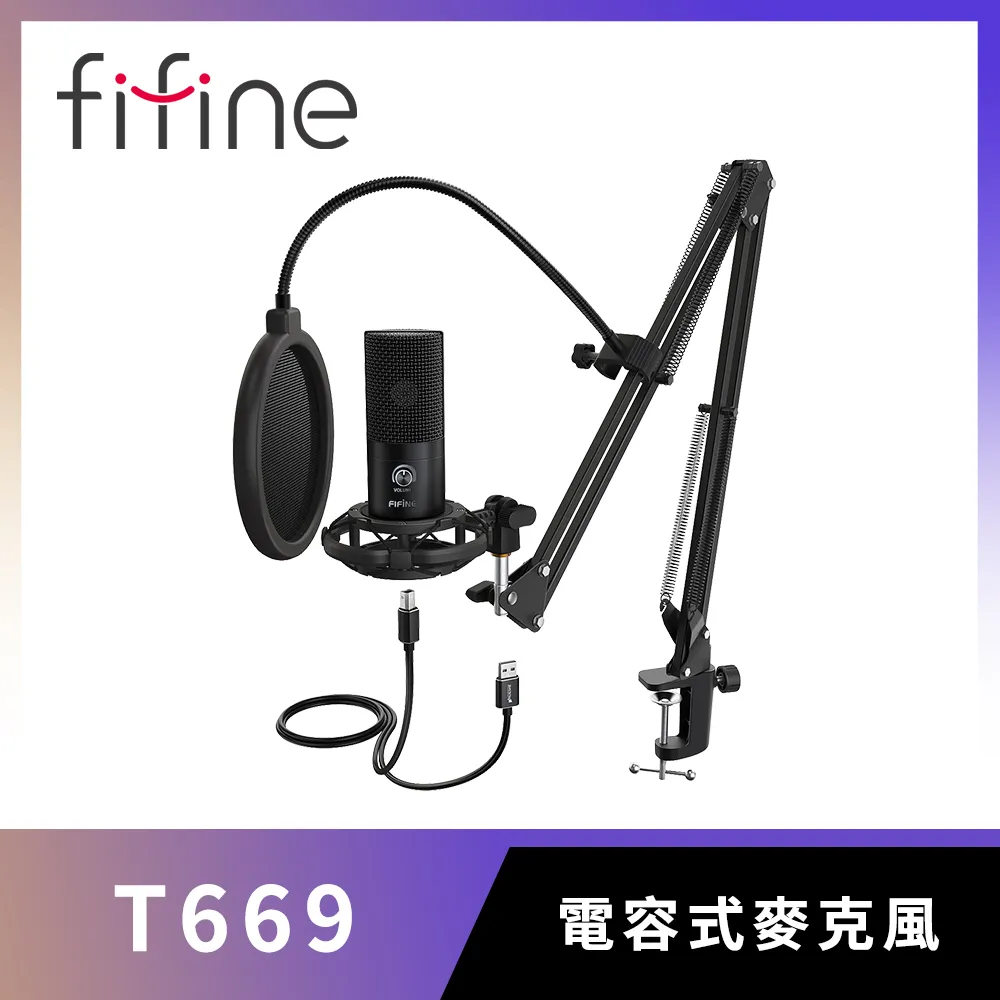 FIFINE T669 USB心型指向電容式麥克風專業套件組/隨插即用/含懸臂防震架防噴罩 歷史價格詳細信息