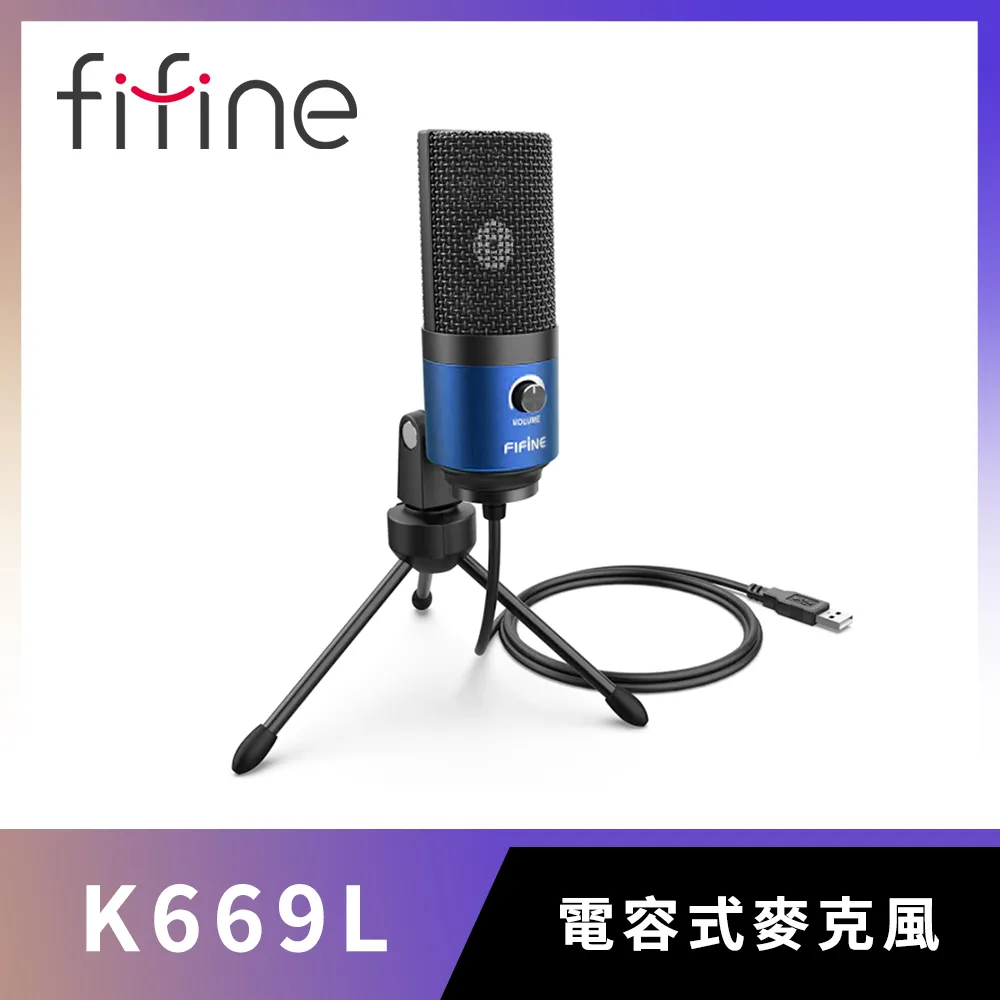 FIFINE K669 USB心型指向電容式麥克風/隨插即用/音量旋鈕/兼容雙平台 歷史價格詳細信息