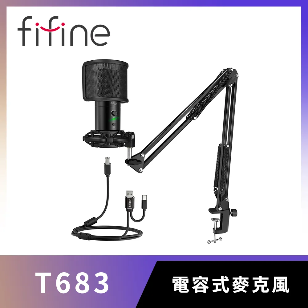 FIFINE T683 USB 桌夾懸臂式 電容式麥克風/心型指向/隨插即用/一鍵靜音 歷史價格詳細信息