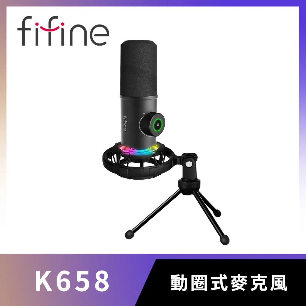 【FIFINE】USB心型指向動圈式RGB直播麥克風(K658) 歷史價格詳細信息
