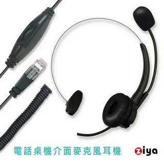 辦公 話機專用 IPTEL 國洋話機用 電話耳機麥克風 FHT101 單耳可調音靜音 歷史價格詳細信息