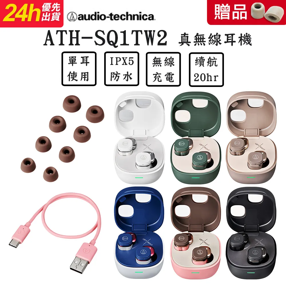 【鐵三角】 ATH-SQ1TW 新款 真無線 耳機 無線 藍牙耳機 原廠 公司貨 黑色 歷史價格詳細信息