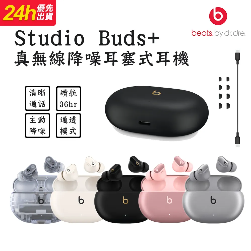 Beats Studio Buds+真無線降噪入耳式耳機-透明 歷史價格詳細信息