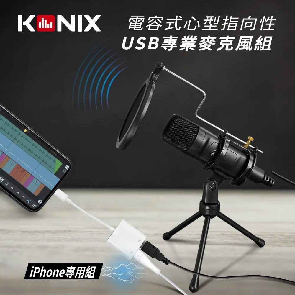 【KONIX】電容式心型指向性USB專業麥克風組 (含防震架、防噴罩) 歷史價格詳細信息