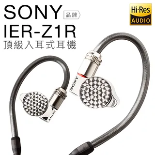 SONY IER-Z1R 旗艦入耳式立體聲耳機 可拆換導線 台灣索尼公司貨 歷史價格詳細信息