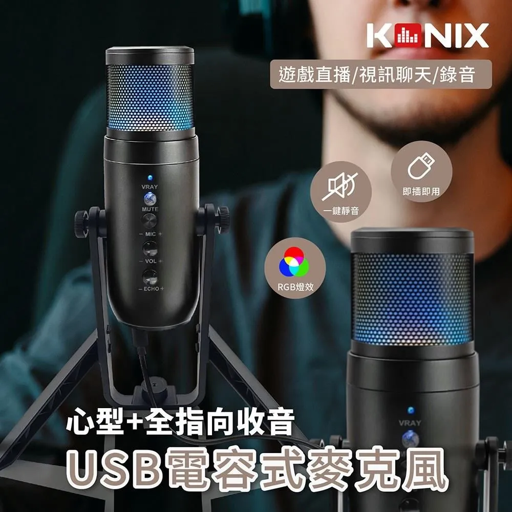 【KONIX】電容式心型指向性USB專業麥克風組 (含防震架、防噴罩) 歷史價格詳細信息
