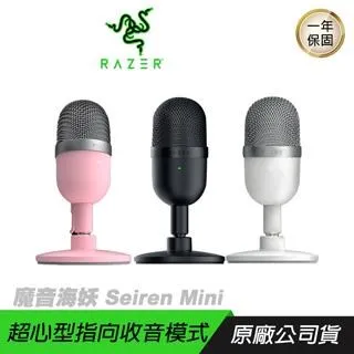 雷蛇RAZER SEIREN MINI魔音海妖(白色) USB麥克風 歷史價格詳細信息