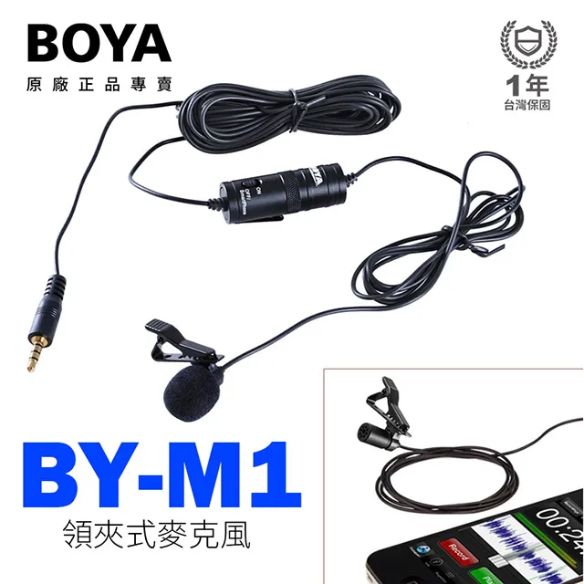 BOYA BY-M1 PRO 領夾麥克風 全指向 手機麥克風 小蜜蜂 單眼 錄音 採訪 博雅 BY M1 歷史價格詳細信息