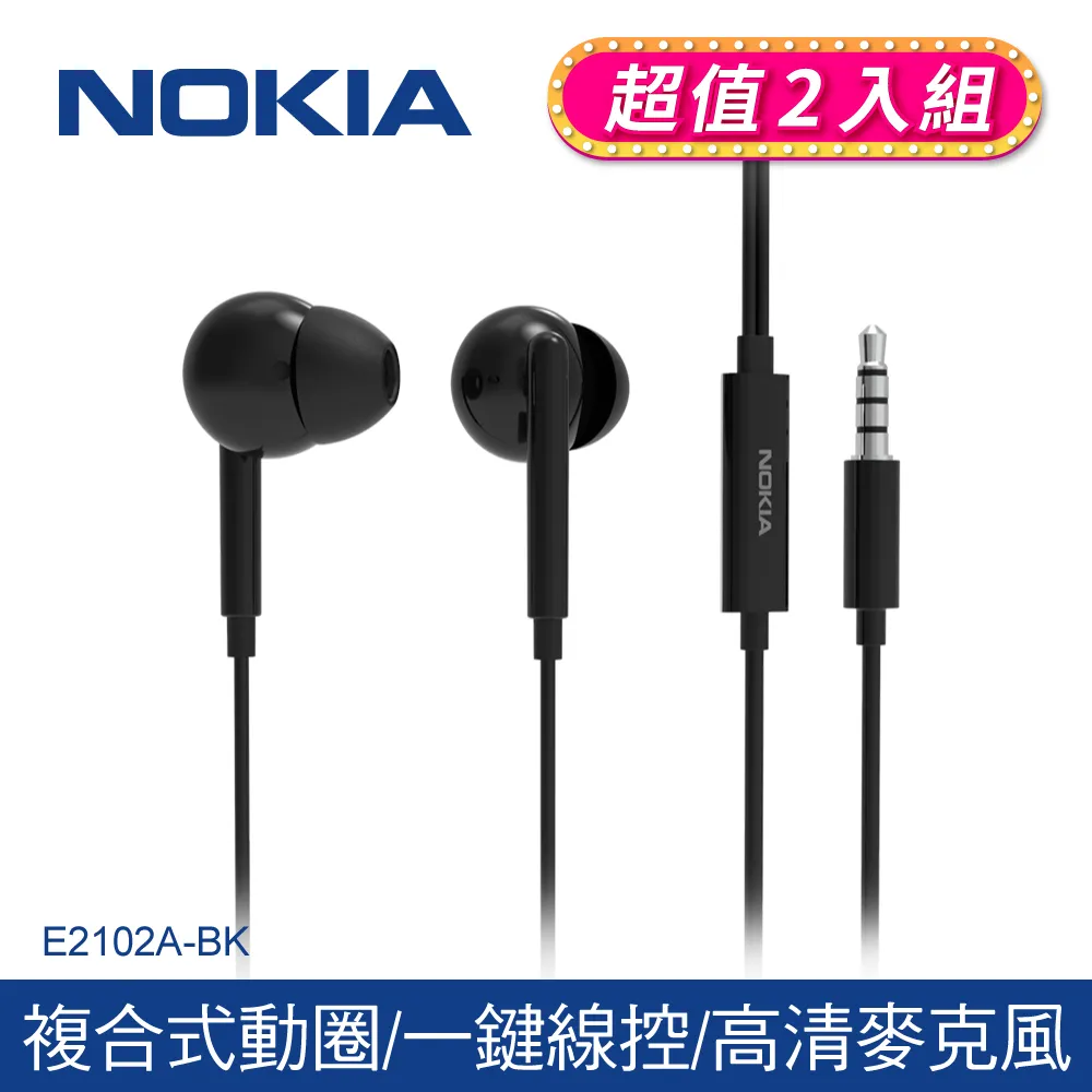 NOKIA 諾基亞 E2102A 原廠耳機 ✅ 入耳式 有線麥克風線控耳機 3.5mm 孔位 ???? 原廠吊卡盒裝 歷史價格詳細信息
