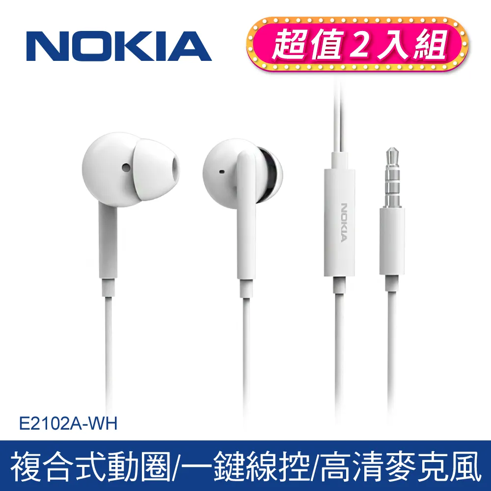 NOKIA 諾基亞 E2102A 原廠耳機 ✅ 入耳式 有線麥克風線控耳機 3.5mm 孔位 ???? 原廠吊卡盒裝 歷史價格詳細信息