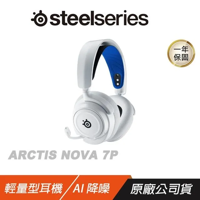 Steelseries 賽睿 ARCTIS 7P+ 無線耳機 PS5 3D音效【現貨】【GAME休閒館】 歷史價格詳細信息