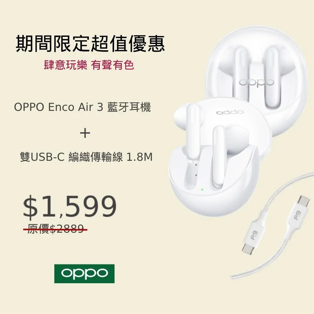 【OPPO】 Enco Air3 真無線降噪耳機 冰釉白+雙USB-C 編織傳輸線1.8M 價格比較,價格查詢,歷史價格詳細信息