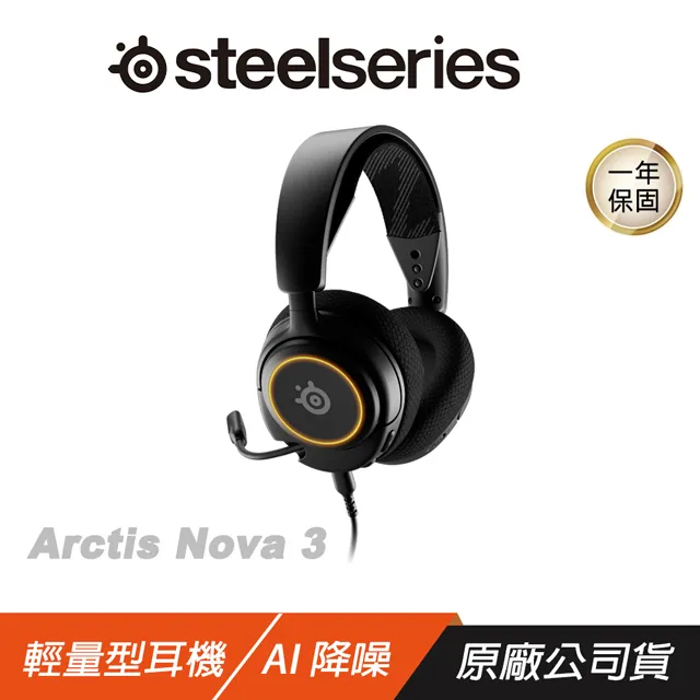 Steelseries Arctis Nova 3 輕量型耳機 聲學系統/人體工學/AI降噪/RGB照明 歷史價格詳細信息