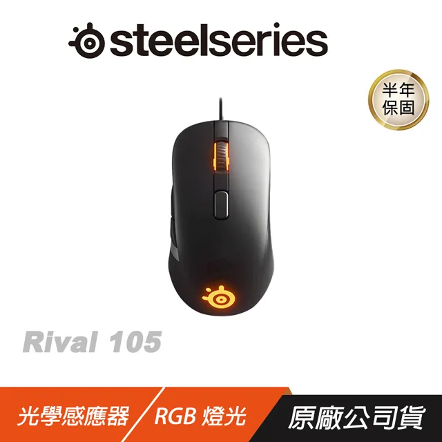 SteelSeries 賽睿 RIVAL 105 RGB 電競滑鼠/4000CPI/140IPS/2000萬次點擊 歷史價格詳細信息