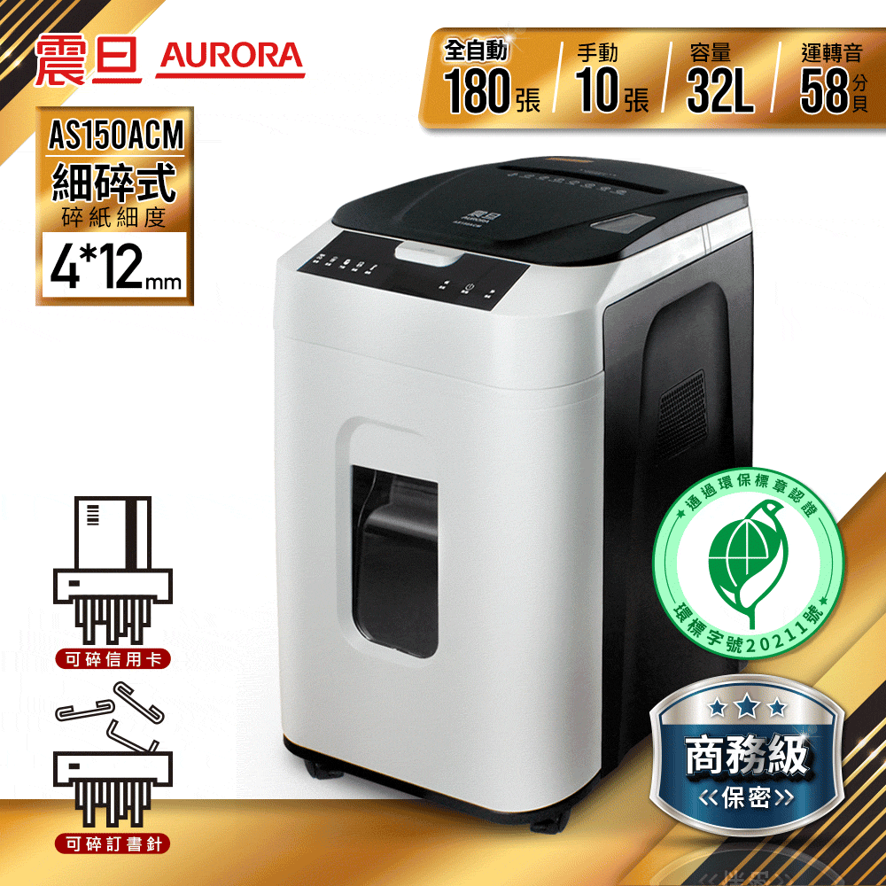 AURORA震旦 180張免手持全自動細碎式超靜音碎紙機(32公升)AS150ACM 歷史價格詳細信息