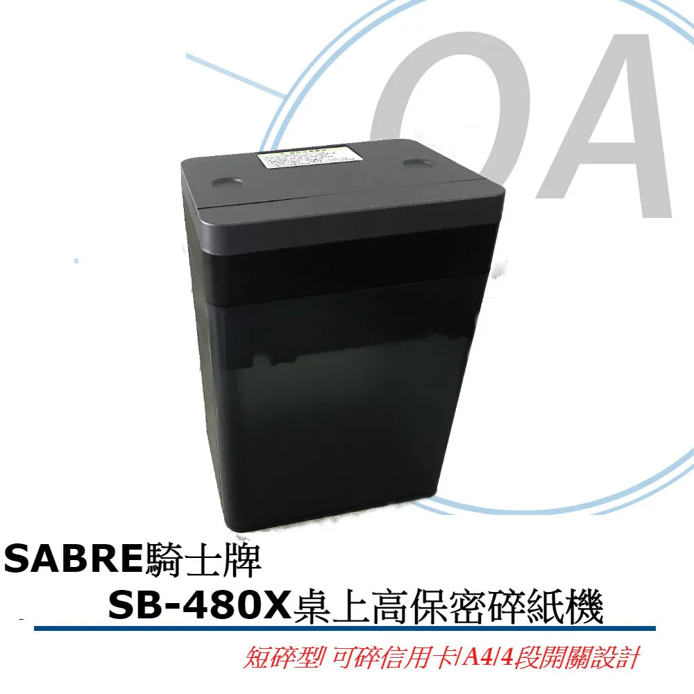 SABRE騎士牌 SW-398MH 高保密細碎型碎紙機 歷史價格詳細信息