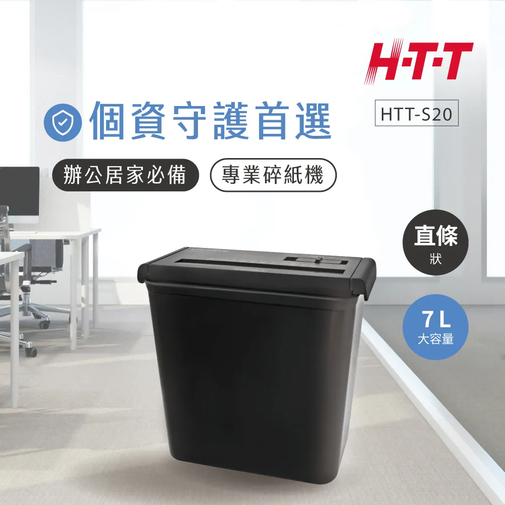 HTT 直條狀高速碎紙機 HTT-S20 (黑色) 歷史價格詳細信息
