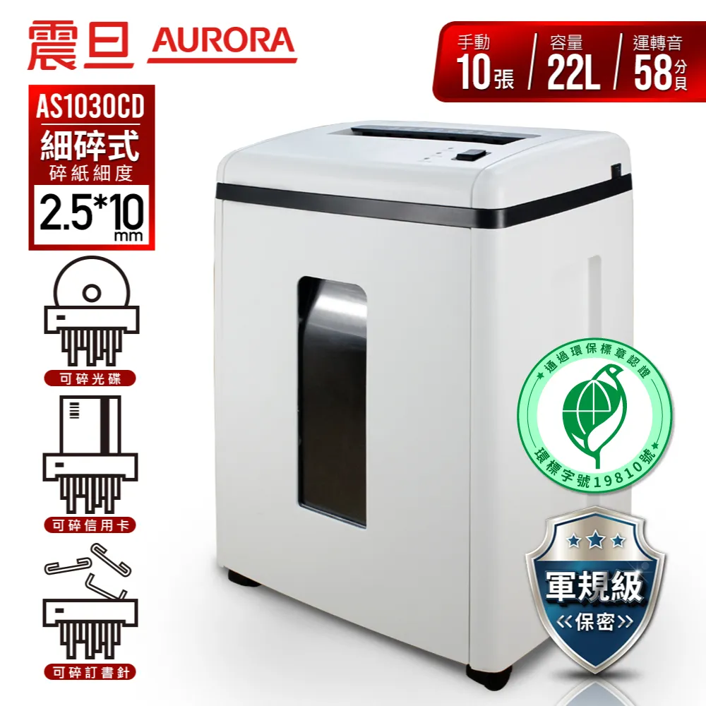 AURORA震旦 AS1030CD 細碎式多功能碎紙機(22公升) 歷史價格詳細信息