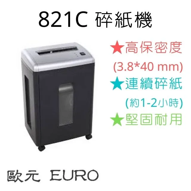 歐元 EURO 821C 碎紙機．超靜音．連續碎紙1~2小時．堅固耐用．抽取式容紙筒 歷史價格詳細信息