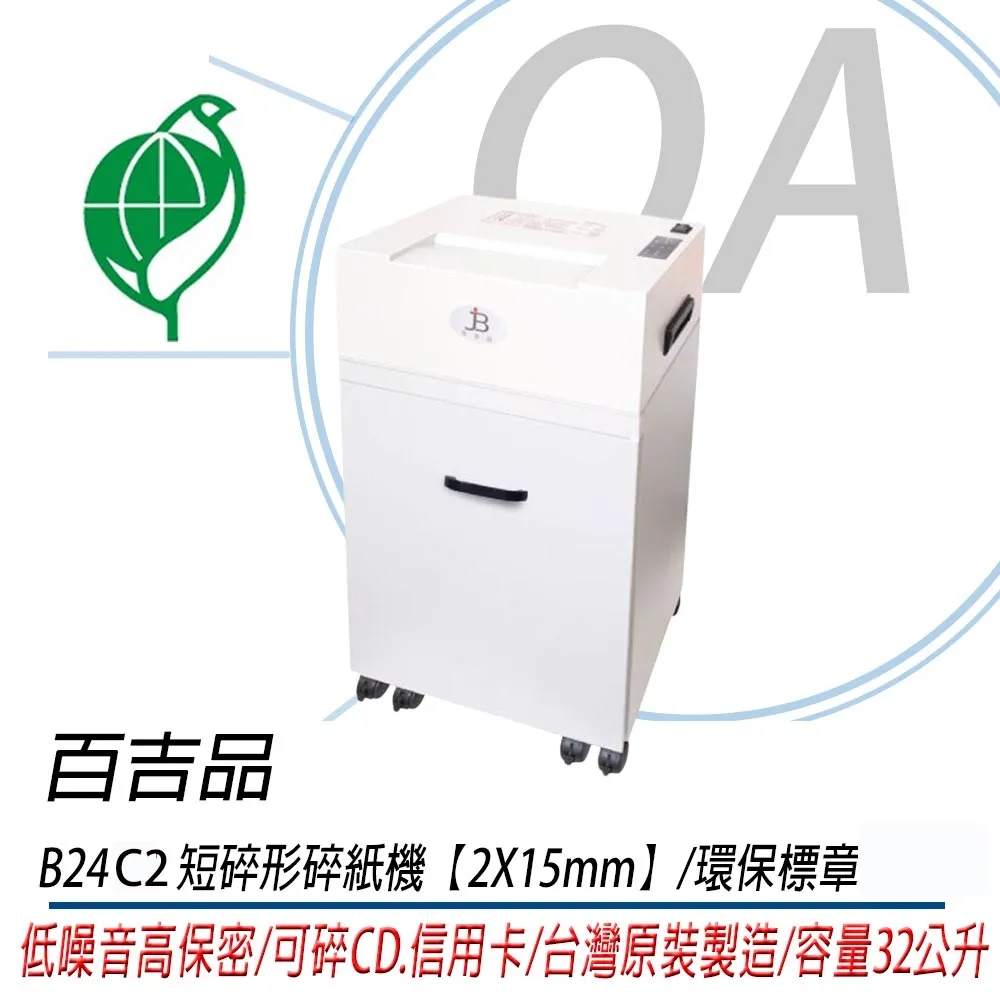 【台灣製造】百吉品 專業型 鐵殼 B4短碎型 高保密碎紙機 B28C3 歷史價格詳細信息