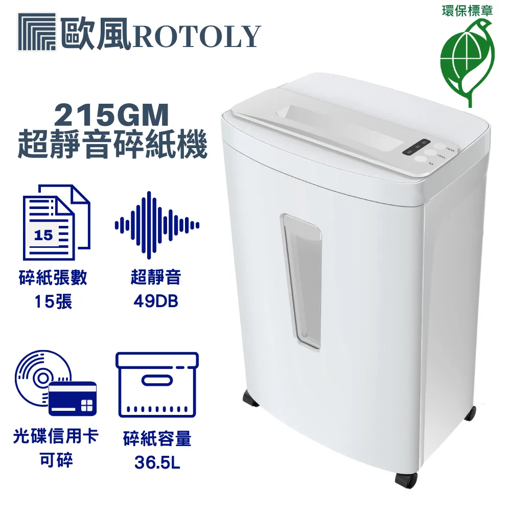 ROTOLY 歐風 215GM 超靜音大容量碎紙機 歷史價格詳細信息