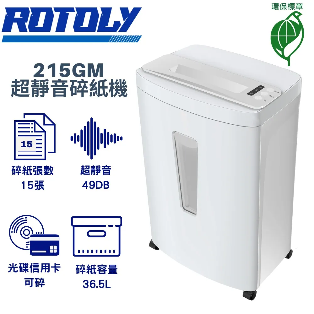 ROTOLY 歐風 215GM 超靜音大容量碎紙機 歷史價格詳細信息