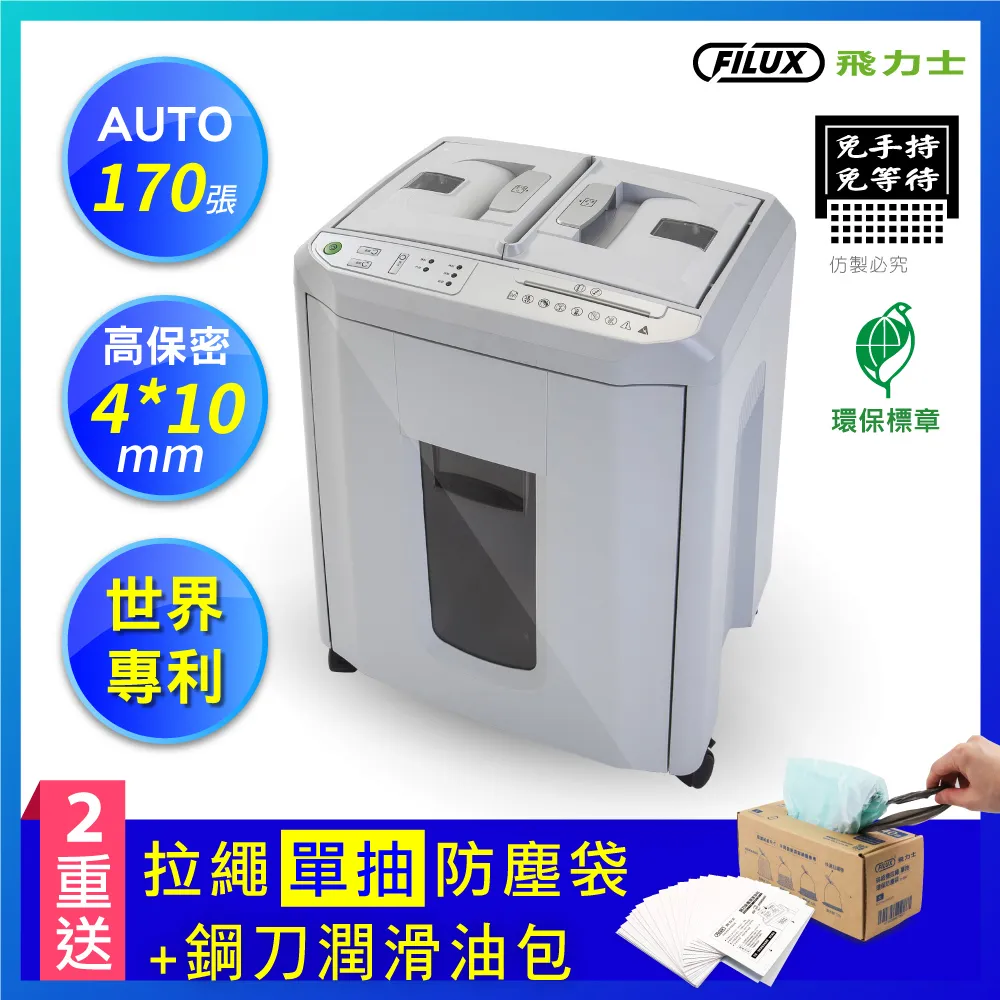 FILUX 飛力士 免手持免等待170張碎紙機 A-Q170X 原廠直營 歷史價格詳細信息