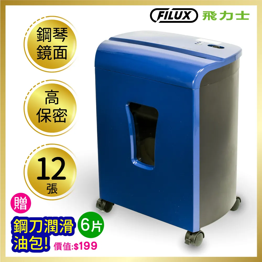 FILUX 飛力士細密狀碎紙機 FC-102M 原廠自營 歷史價格詳細信息