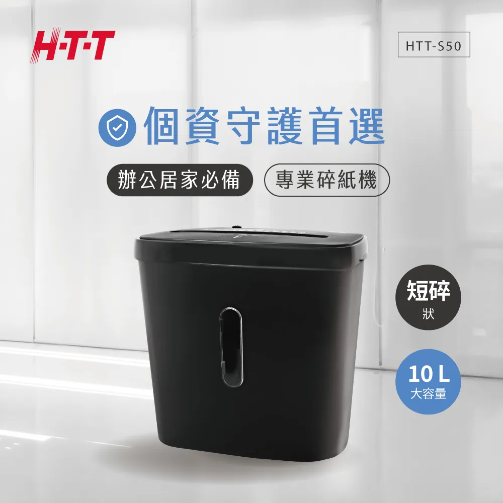 H-T-T 短碎型專業碎紙機 HTT-S50 歷史價格詳細信息