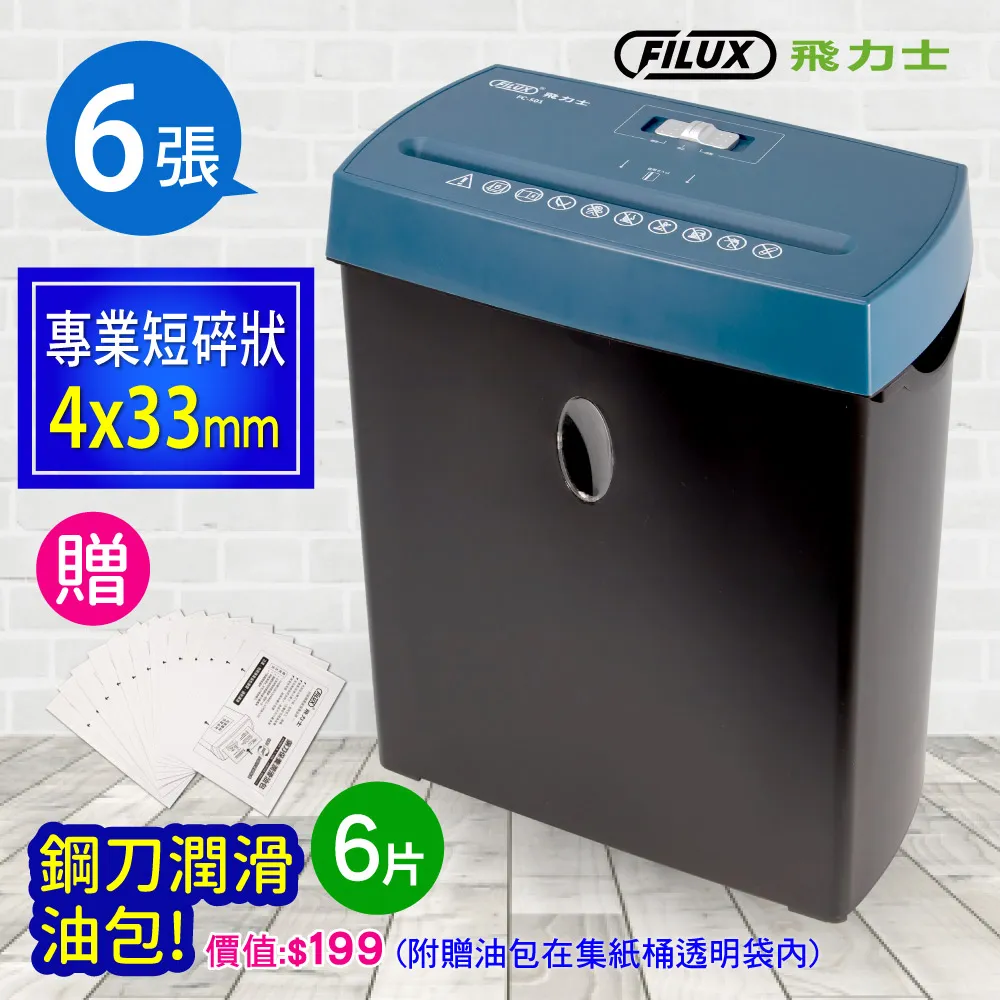 FILUX 飛力士 短碎狀碎紙機 FC-100C 原廠自營 歷史價格詳細信息