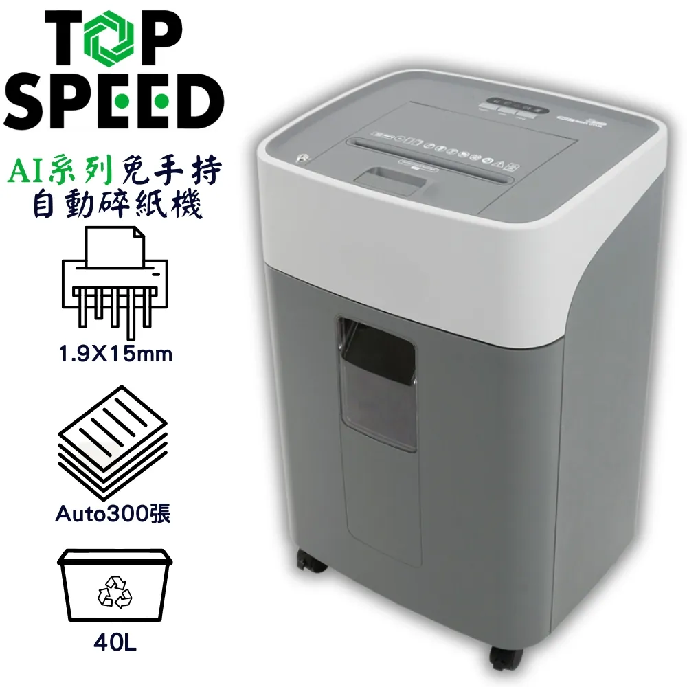 TOP SPEED AI系列 A150(4x12mm) 免手持自動碎紙機(自動150張) 歷史價格詳細信息
