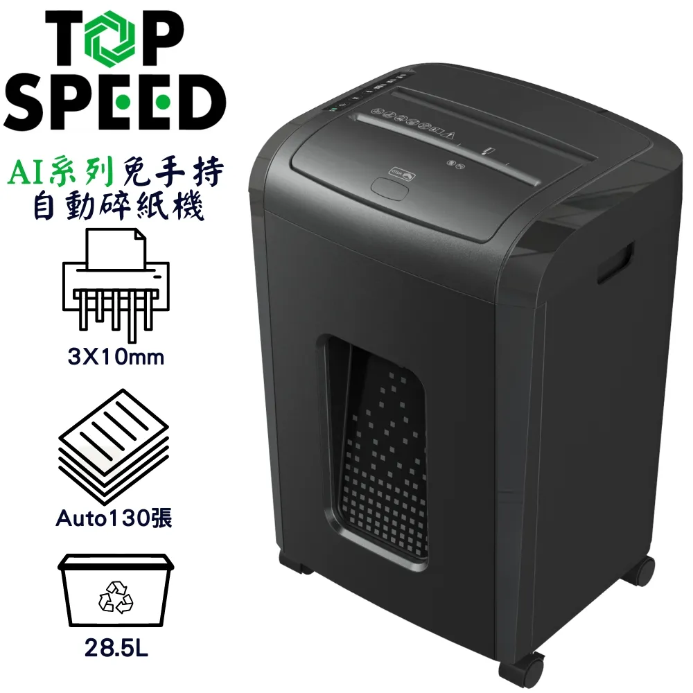 TOP SPEED AI系列 A150(4x12mm) 免手持自動碎紙機(自動150張) 歷史價格詳細信息