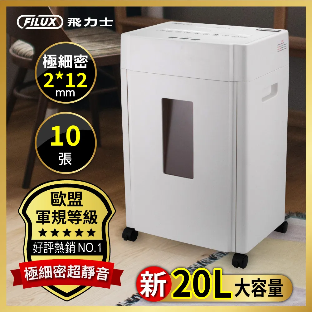 FILUX 飛力士 10張靜音極細密狀碎紙機 FC-910D 歷史價格詳細信息