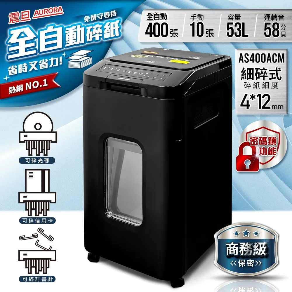 AURORA震旦 全自動400張細碎式多功能碎紙機(53公升)AS400ACM 歷史價格詳細信息