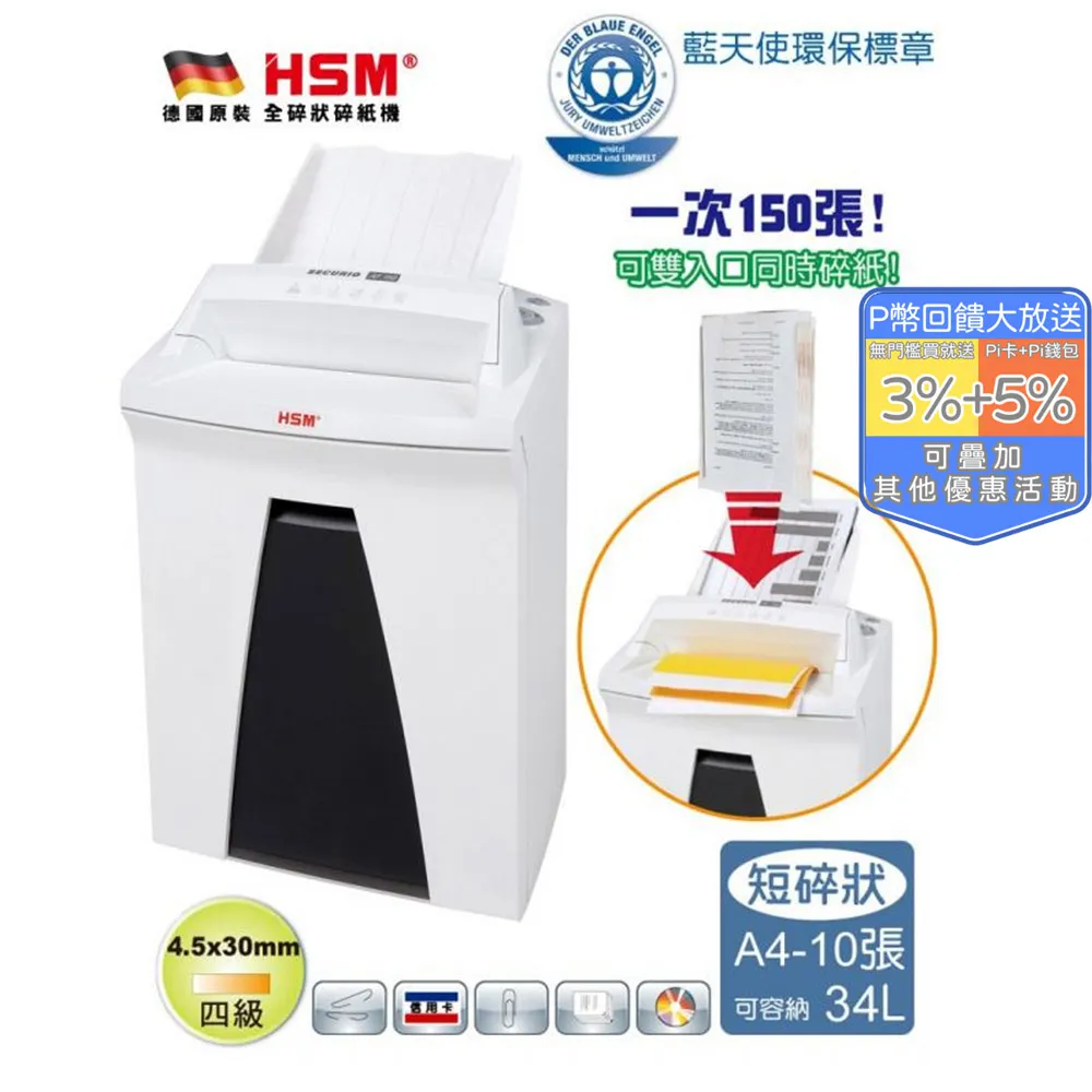 HSM AF150自動連續進紙碎紙機 歷史價格詳細信息