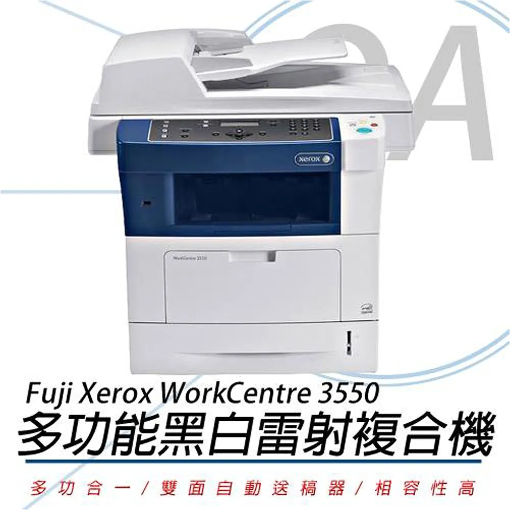 Fuji Xerox 3550/WC3550四合一黑白雷射複合機《含稅》另售106R02335碳粉 歷史價格詳細信息