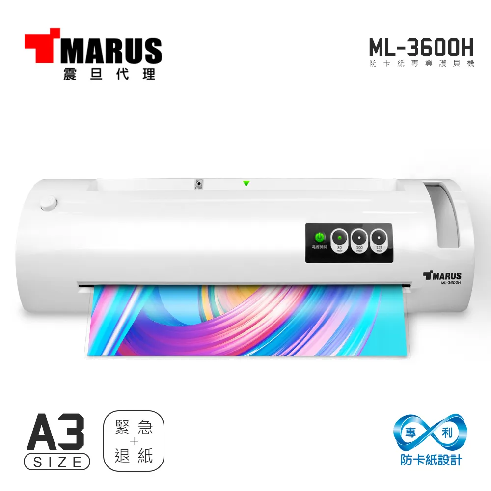 MARUS A3防卡紙專業護貝機 ML-3600H 歷史價格詳細信息
