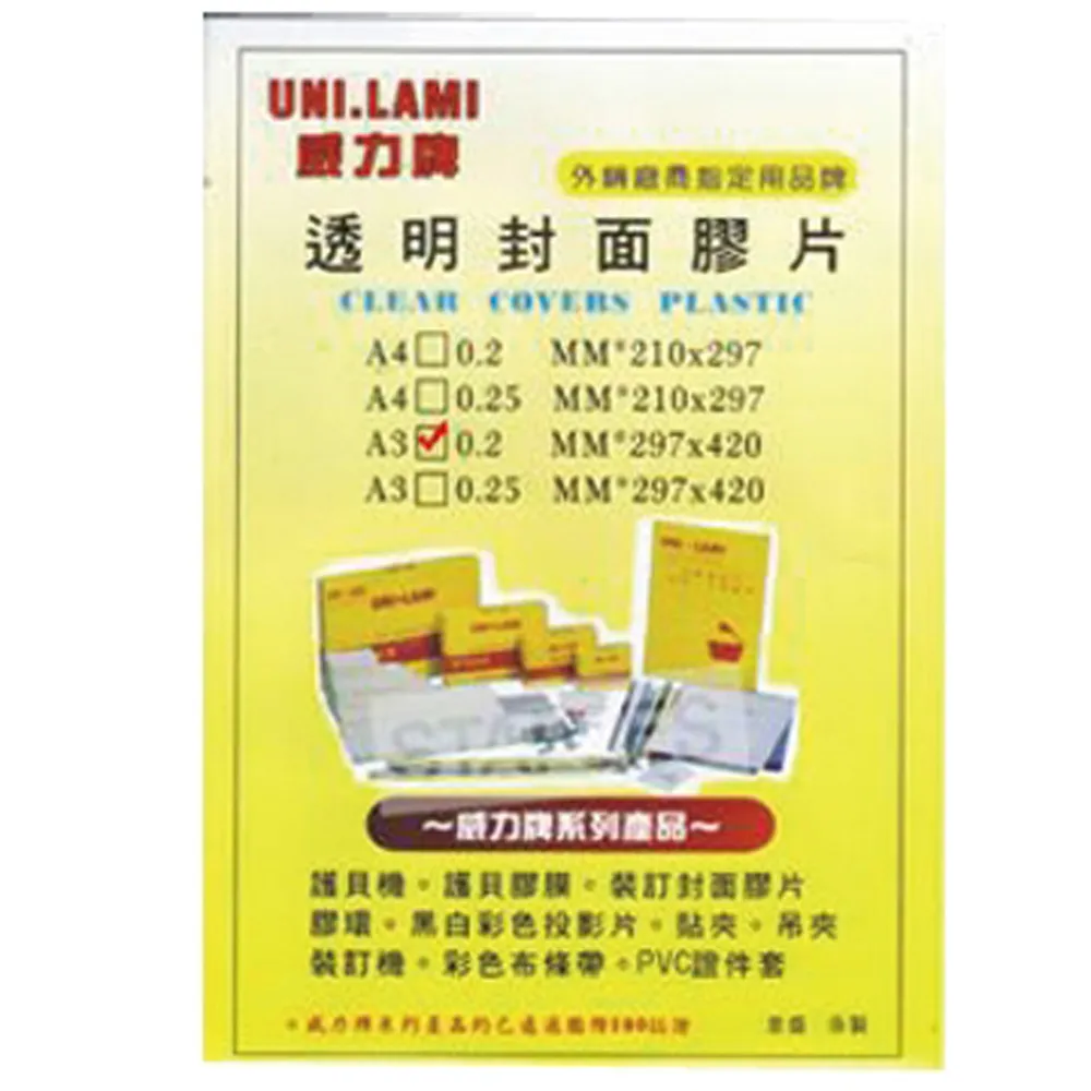 威力牌 透明封面膠片 0.25mm/A4/100張 歷史價格詳細信息