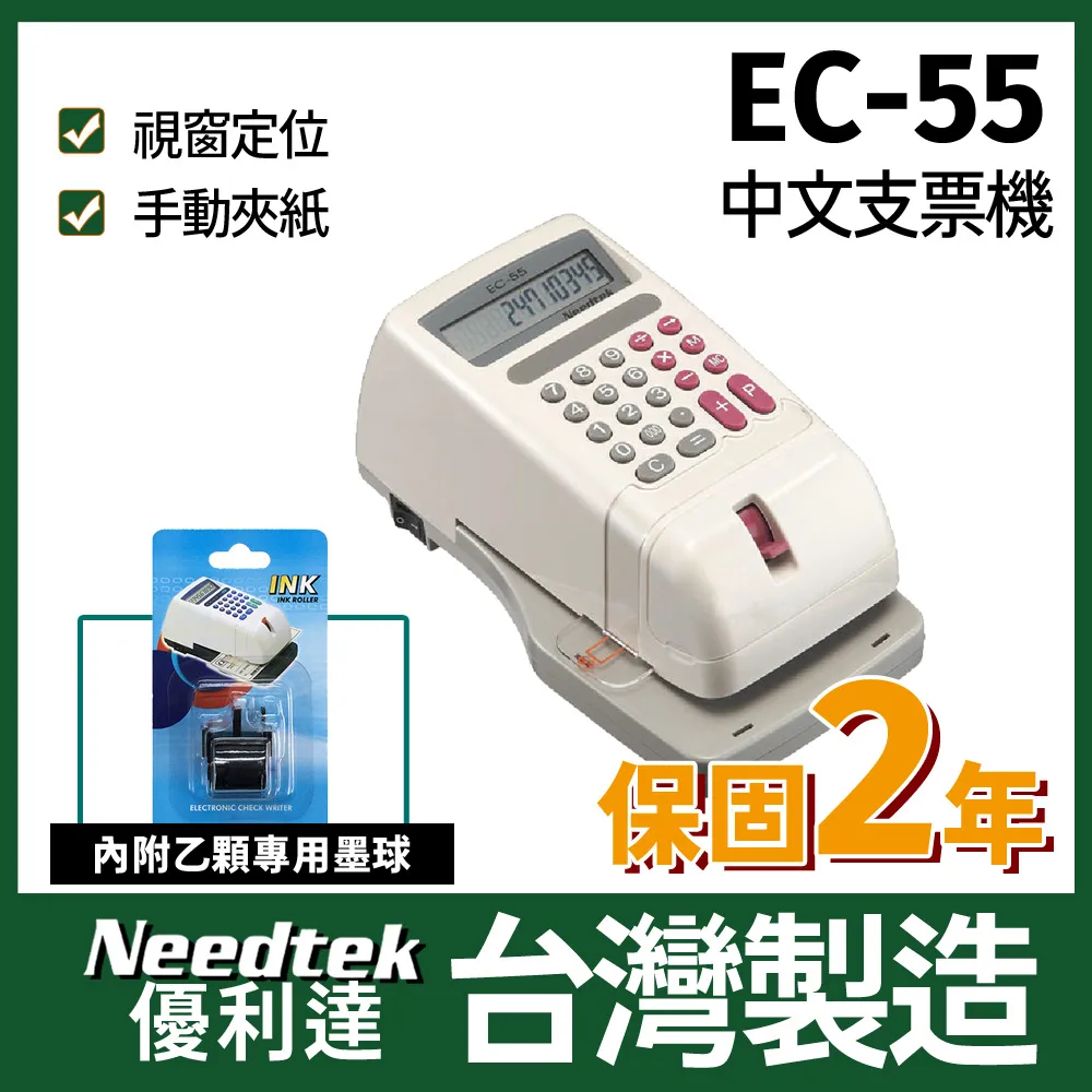 Needtek EC55專用墨球 支票機墨輪 適用機型 EC55 EC10 CH101 歷史價格詳細信息
