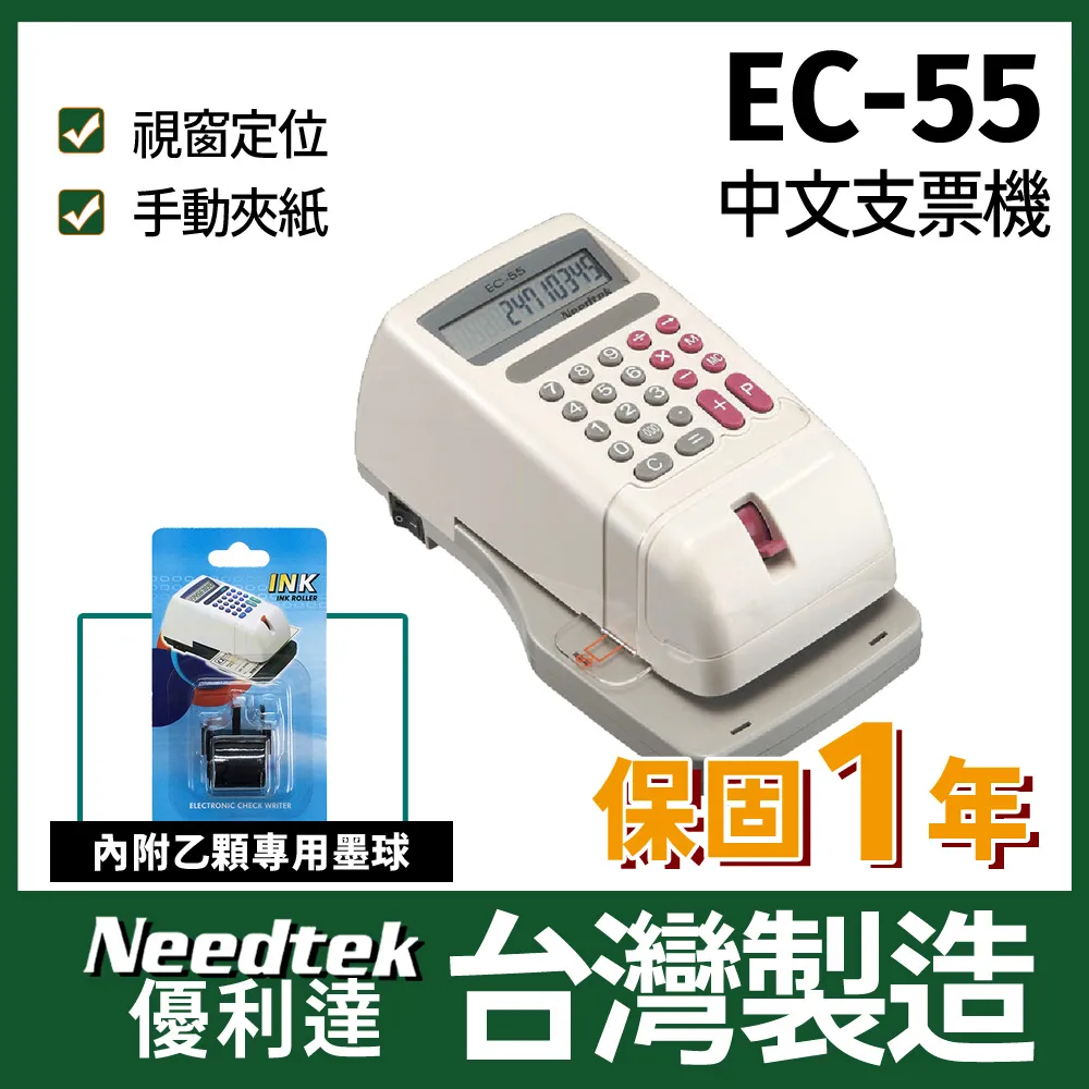 Needtek EC55專用墨球 支票機墨輪 適用機型 EC55 EC10 CH101 歷史價格詳細信息