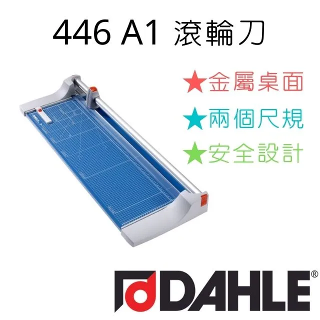 大力 DAHLE 564 B4 裁刀．德國原裝進口．德國設計．專業製造．嵌入固定式全鋼刀．符合人體工學 歷史價格詳細信息