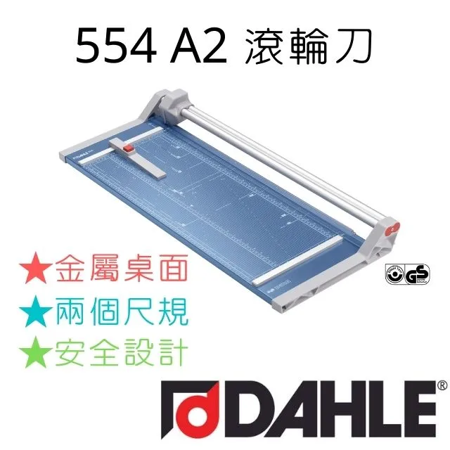 大力 DAHLE 564 B4 裁刀．德國原裝進口．德國設計．專業製造．嵌入固定式全鋼刀．符合人體工學 歷史價格詳細信息
