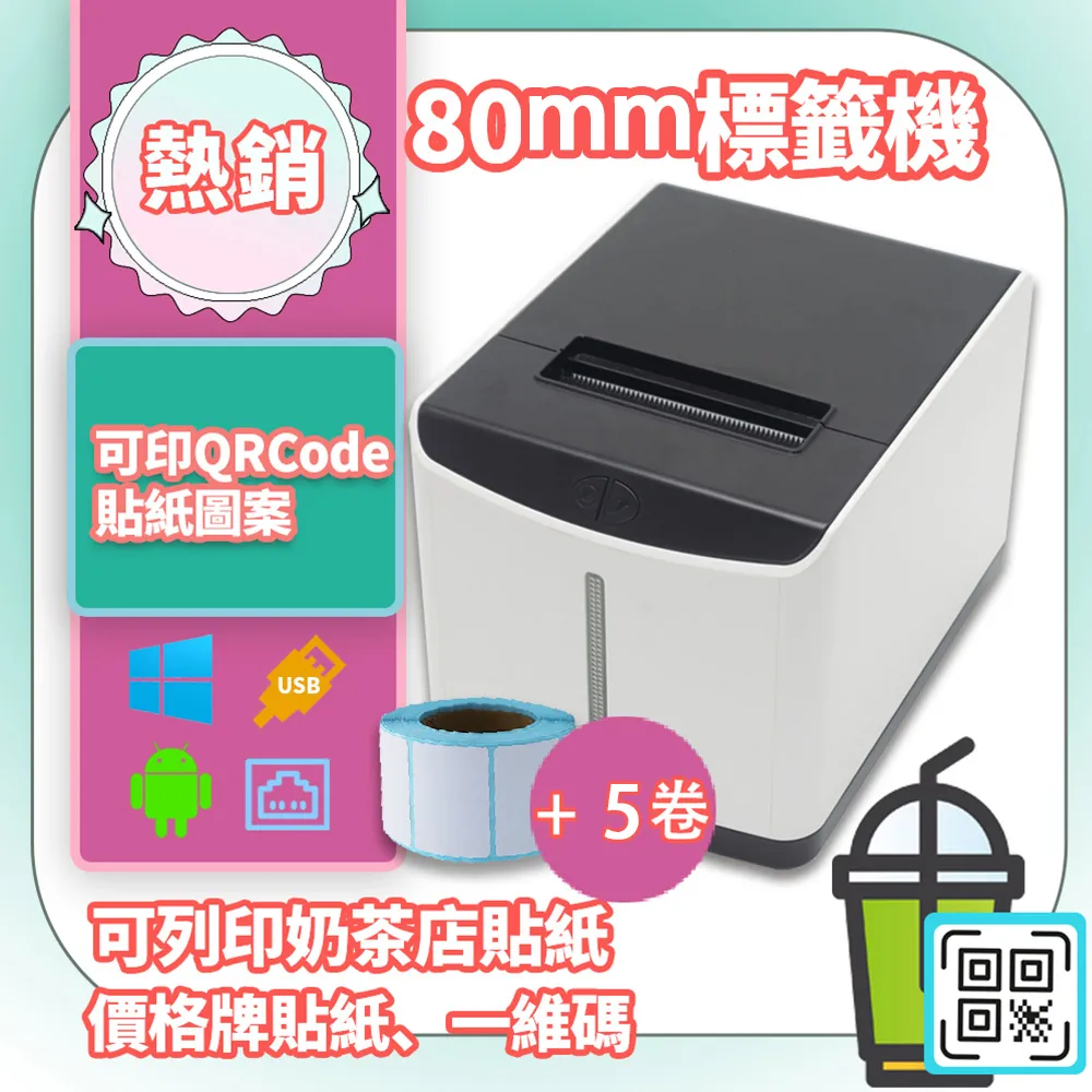 Sharepay 57*50出單紙熱感應式標籤貼紙80*80出單紙熱感熱轉條碼免色帶免碳粉貼杯貼便當標示電子發票紙收據 歷史價格詳細信息