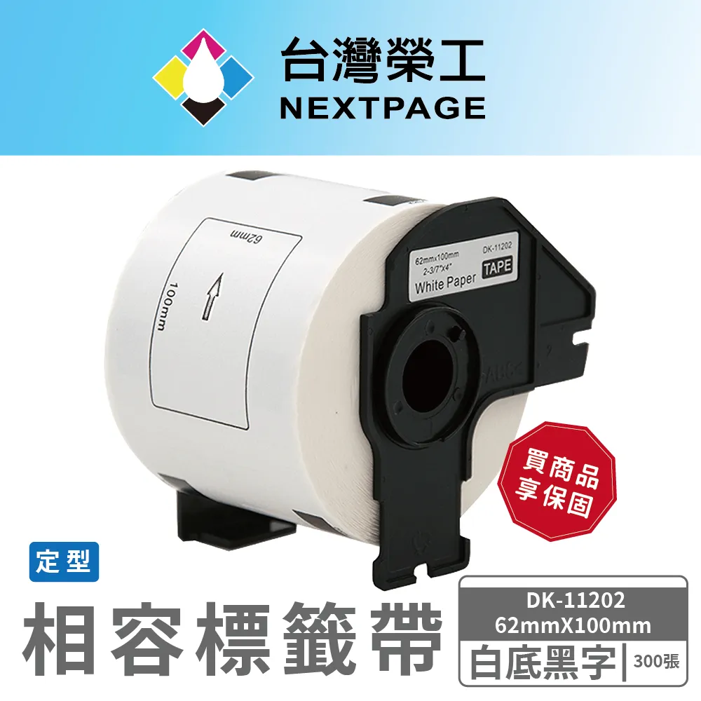 【台灣榮工】BROTHER 相容 定型標籤帶 DK-11209(29mm x62mm 白底黑字 800張) 歷史價格詳細信息